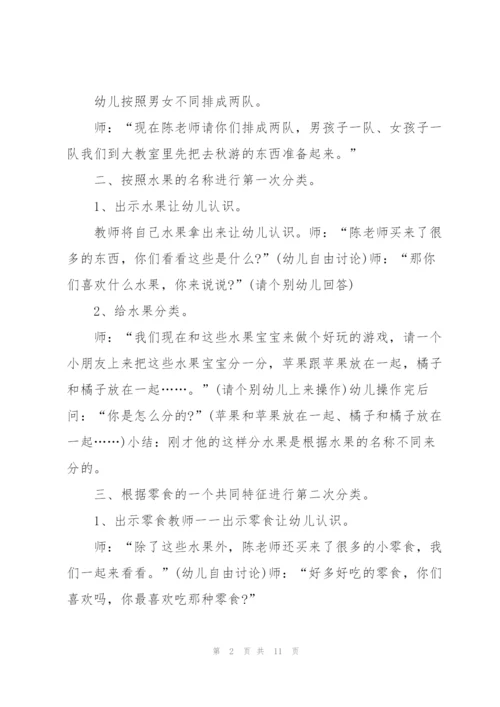 幼儿园中班秋游社会活动教案.docx