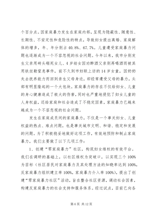 妇女维权问题的调研报告 (5).docx