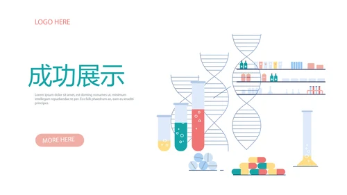 简约医疗医学化学研究实验室动态PPT