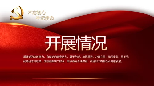 红色党支部党建年年终总结学习教育PPT