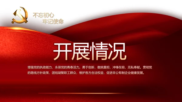 红色党支部党建年年终总结学习教育PPT