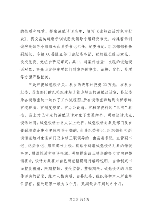 全面提高诫勉谈话工作水平 (2).docx
