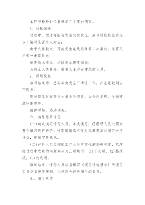 企业消防演练方案范文10篇_1.docx