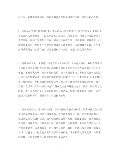 2022主题党日活动方案主题党日活动计划.docx