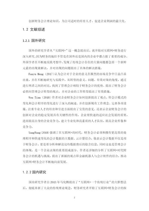 马慧1602040121 论文定稿.docx