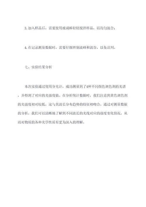分光计调节与应用实验报告