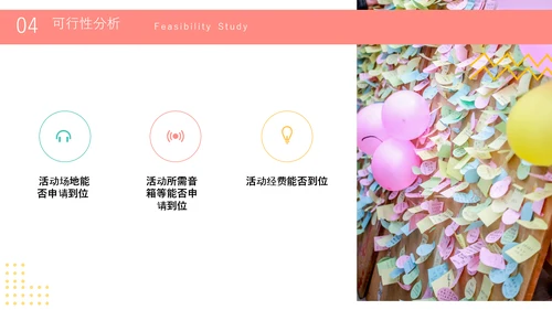 社团活动策划PPT模板