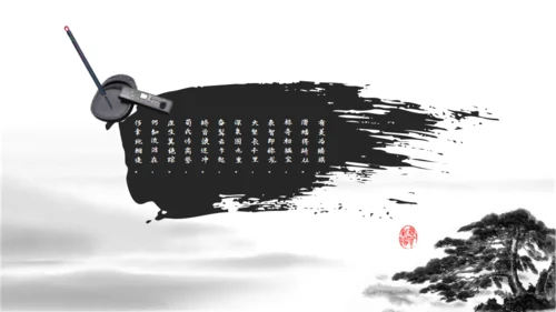 超美水墨龙图腾中国风通用PPT模版