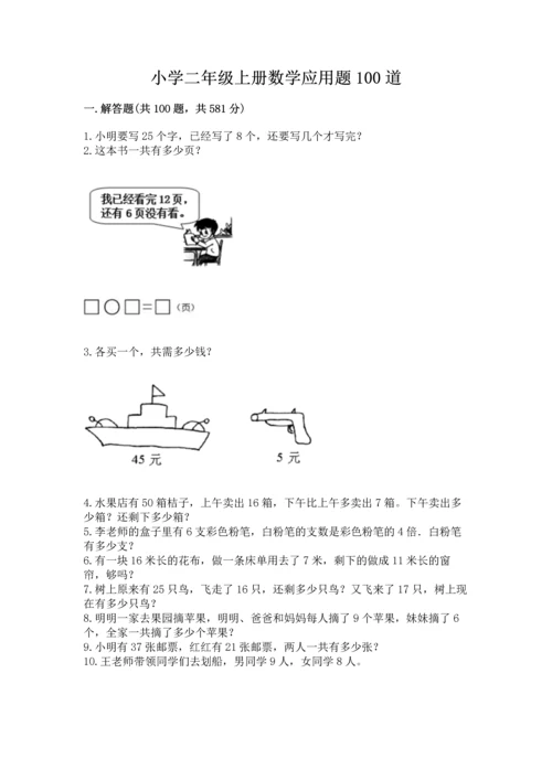 小学二年级上册数学应用题100道附解析答案.docx