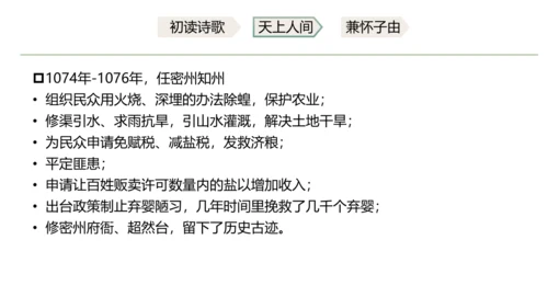 第14课《水调歌头（明月几时有）》课件