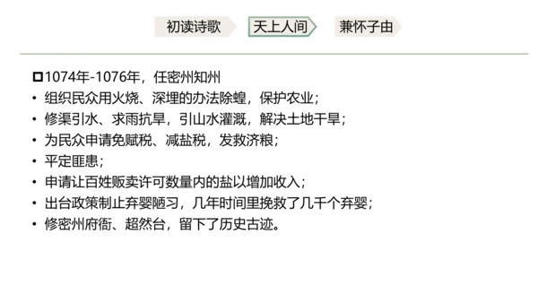 第14课《水调歌头（明月几时有）》课件