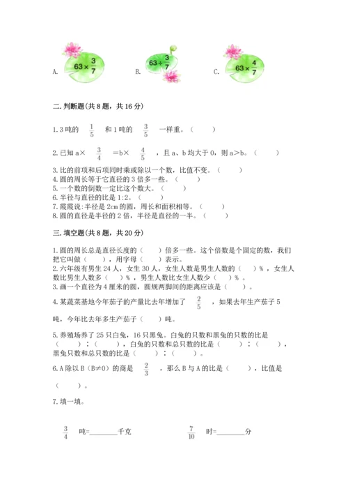 人教版数学六年级上册期末测试卷附答案（名师推荐）.docx