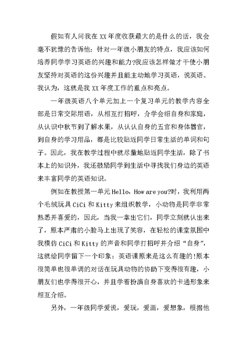 一年级英语教师XX年上半年述职报告