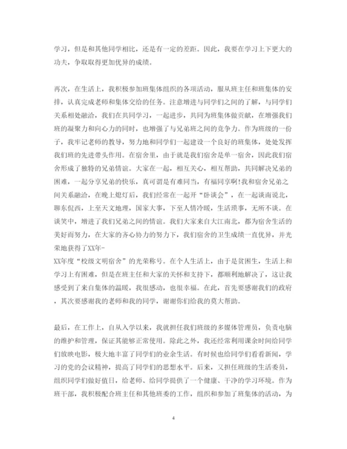 精编入党积极分子述职报告范文.docx