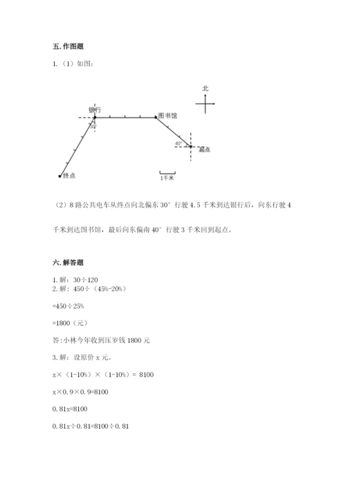 小学六年级上册数学期末测试卷及参考答案【模拟题】.docx