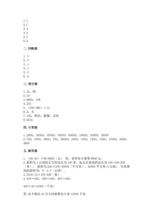 冀教版四年级下册数学第三单元 三位数乘以两位数 测试卷（b卷）word版.docx
