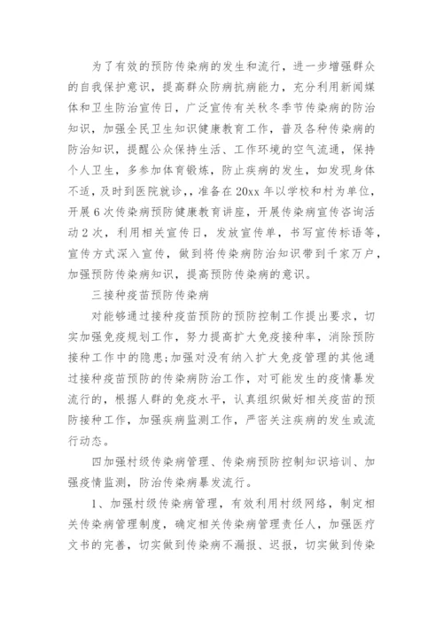 卫生院传染病工作计划.docx