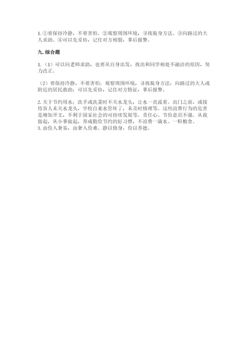 部编版道德与法治四年级下册 期末测试卷【实用】.docx