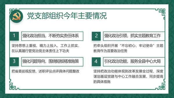 反腐倡廉党风廉政建设工作总结动态PPT模板