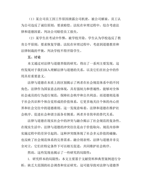 法律与道德的界限探讨