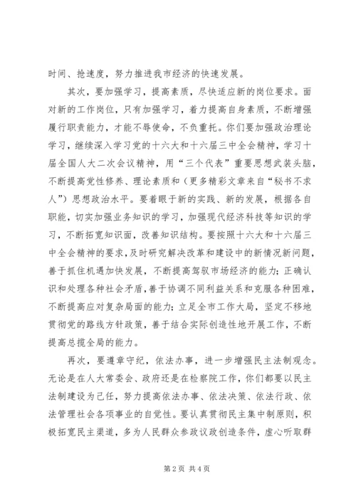 人大主任在分发任命书大会上对对新任命干部的几点要求.docx