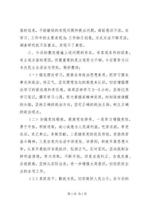 维护稳定、反对分裂,深刻揭批达赖集团分裂势力本质民主生活会发言材料心得体会.docx