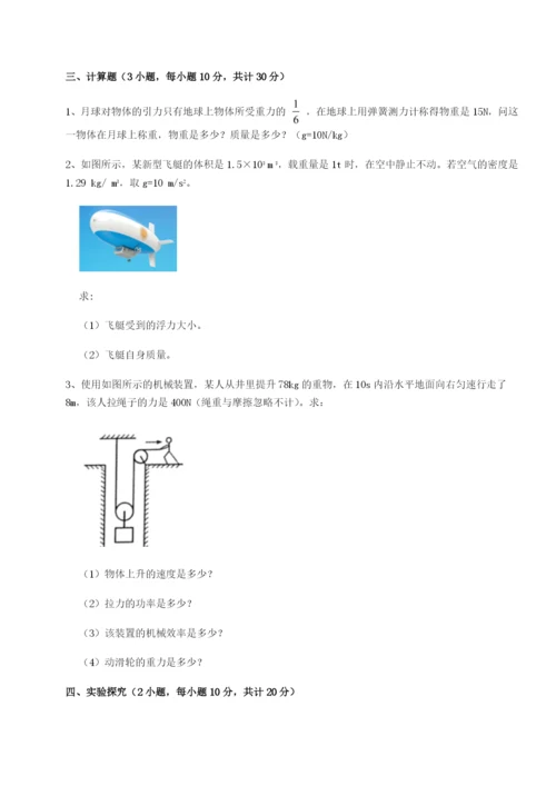 基础强化重庆长寿一中物理八年级下册期末考试综合测评试卷（附答案详解）.docx