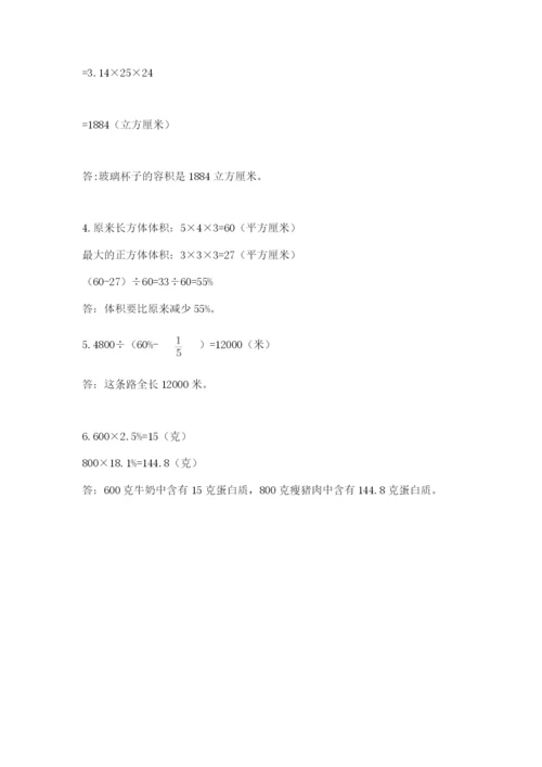 西师大版数学小升初模拟试卷含答案（培优a卷）.docx