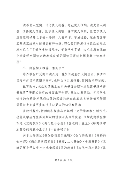 书香校园的读书活动总结.docx