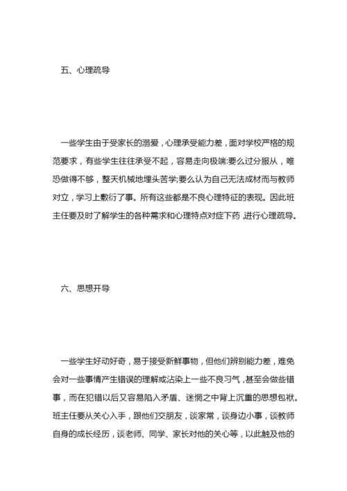 班主任论文：班主任工作计划范文的&quot;六导&quot;.docx