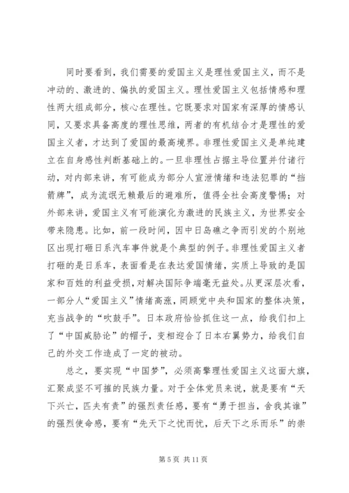 爱国主义党课讲课稿 (6).docx