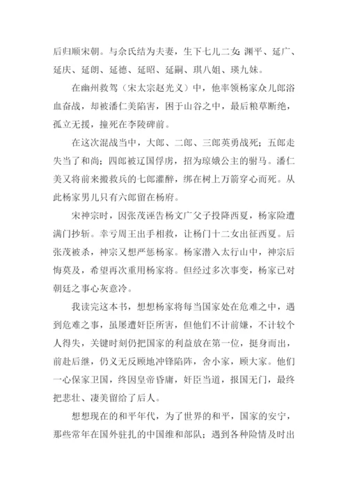 杨家将读后感700字.docx