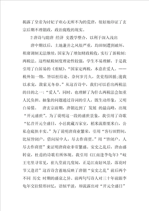 浅析唐诗与隋唐历史教学的整合