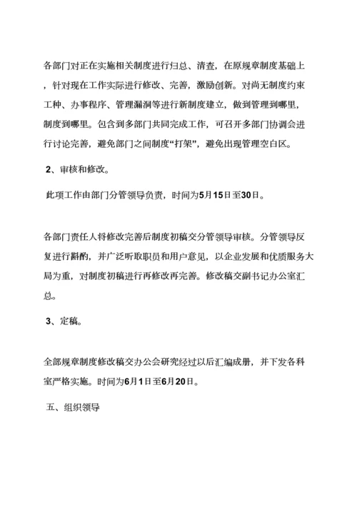 建立完善专项规章新规制度.docx