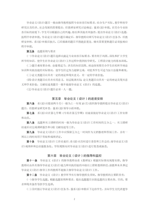 湖南第一师范学院毕业论文(设计)工作规范及格式.docx