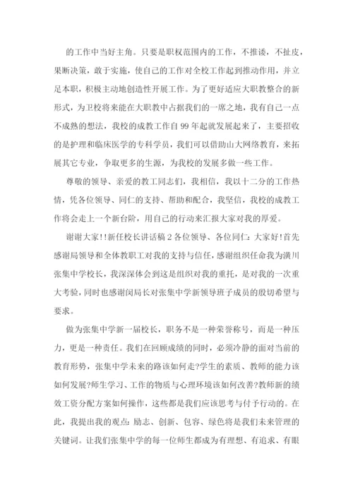 教学工作会议校长讲话稿6篇优选.docx