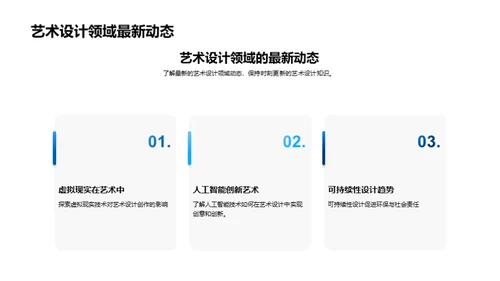 艺术设计趋势分析与预测