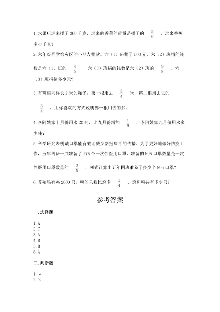人教版六年级上册数学 期中测试卷（考点精练）.docx