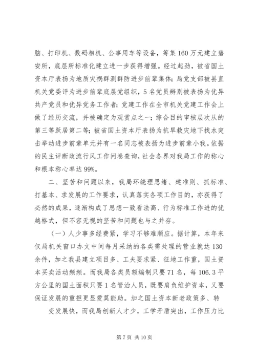 国土局局长工作评议汇报材料 (2).docx