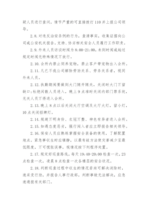 公司保安管理制度_3.docx