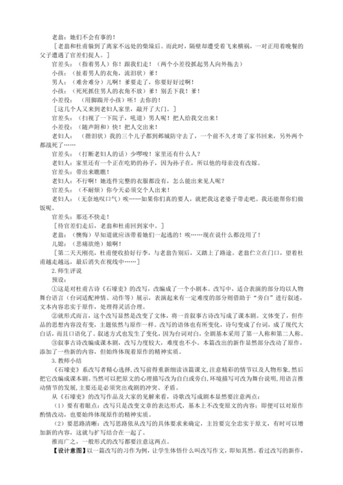 6单元写作 学习改写【统编九上语文最新教案含说课】