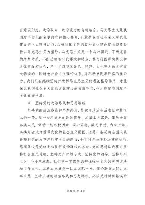 党内政治文化心得体会.docx