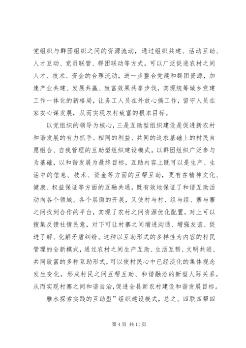 县互助型组织建设工作会讲话稿.docx