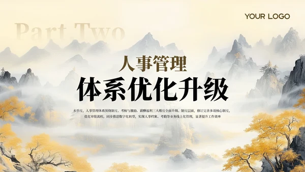水墨中国风奋楫笃行XX公司人事管理工作季度工作总结通用PPT模板