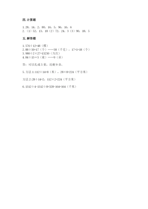 北京版四年级上册数学第六单元 除法 测试卷及完整答案【名校卷】.docx
