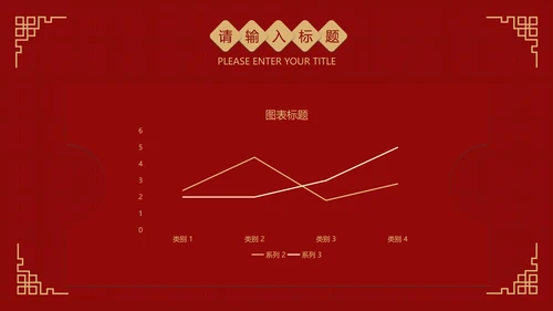 红色中国风公益宣传活动PPT模板