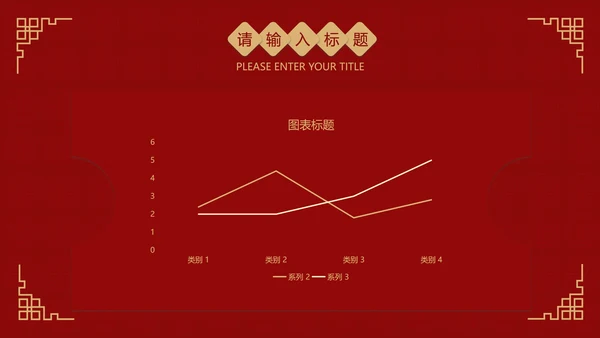 红色中国风公益宣传活动PPT模板