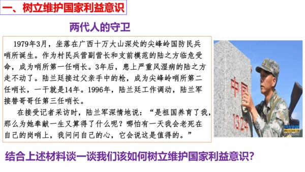 【新课标】8.2坚持国家利益至上课件（24张PPT）
