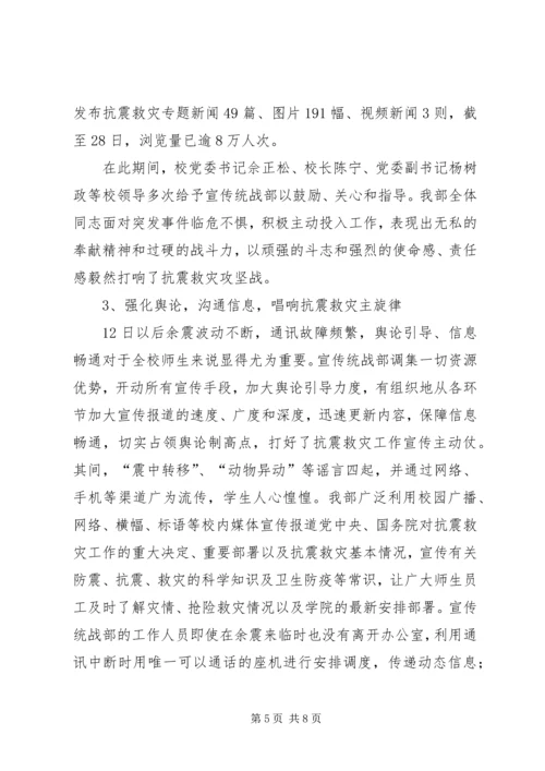 党委宣传抗震救灾工作总结.docx