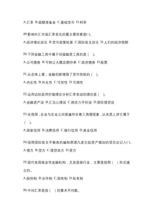 2023年甘肃省国开金融学(原货币银行学)网上任务试题小抄.docx